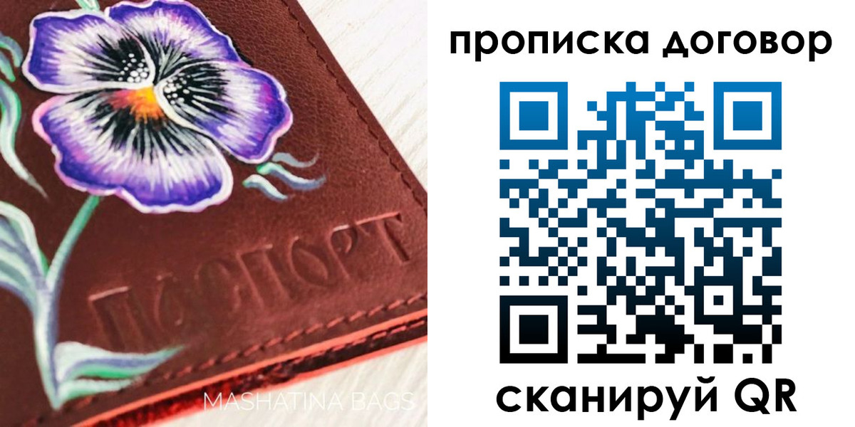 прописка для работы в России