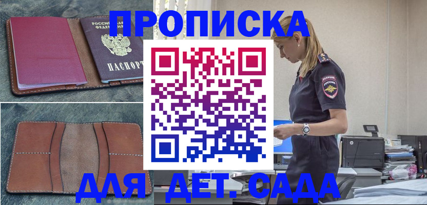 временная регистрация поиск в России